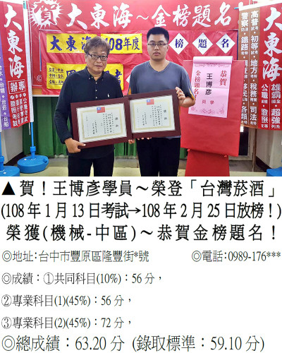 25_108年台菸招考-王博彥(經濟部聯招雙榜)